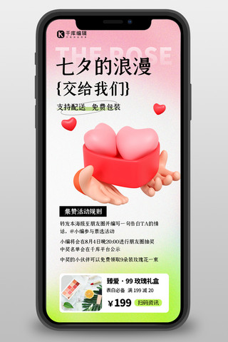 珠宝海报模板_七夕情人节福利促销粉色3D简约营销长图