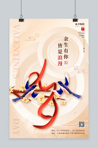 创意七夕情人节喜鹊七夕艺术字金色简约中国风海报
