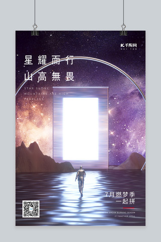 企业文化星空宇宙蓝色科幻海报