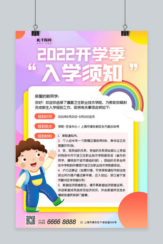 开学宣传海报模板_2022开学季入学通知书宣传儿童紫色渐变海报