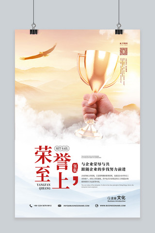 企业文化海报模板_企业文化荣誉金色简约海报