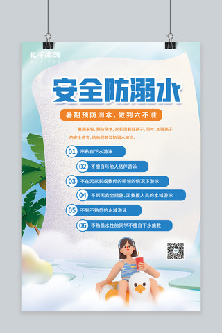暑期安全防溺水3D游泳人物椰子树蓝色简约海报