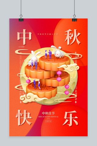 中秋节月饼红金色简约海报