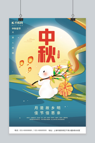 中秋佳节玉兔月饼孔明灯蓝色中国风海报