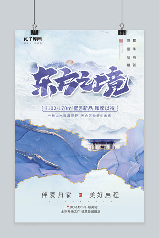 房地产销售别墅紫色中国风海报