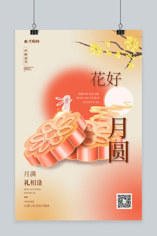 中秋节月饼玉兔黄色简约海报