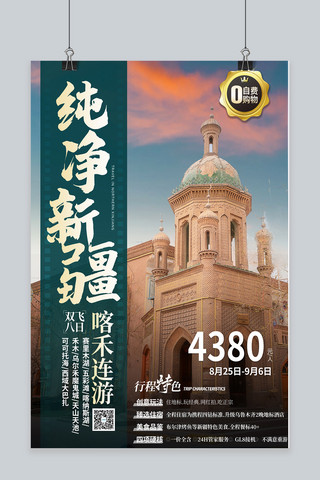 旅行旅游新疆喀什古城暖色调摄影图海报