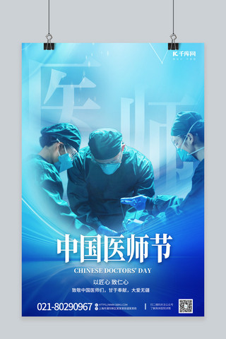 医师海报海报模板_医师节医生手术治疗蓝色渐变海报