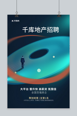 招聘蓝色简约海报海报模板_房地产招聘商务人物蓝色简约海报