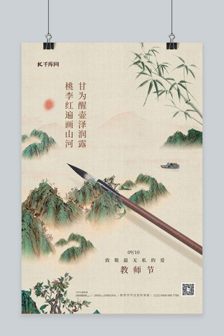 教师节毛笔山水黄色中国风海报