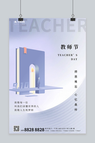 教师节海报老师海报模板_教师节书老师蓝色简约创意海报