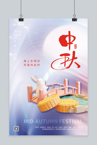 玉兔月饼海报模板_中秋佳节团圆3D玉兔月饼场景紫色创意简约海报