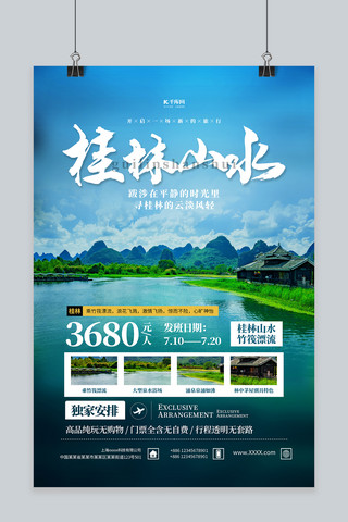 旅游暑假海报模板_旅游广西桂林蓝色简约海报