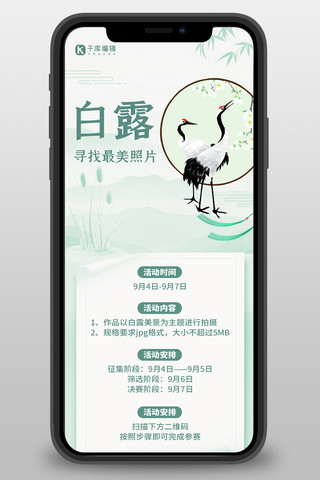 你好节气海报模板_白露节气晒照活动绿色简约中国风营销长图