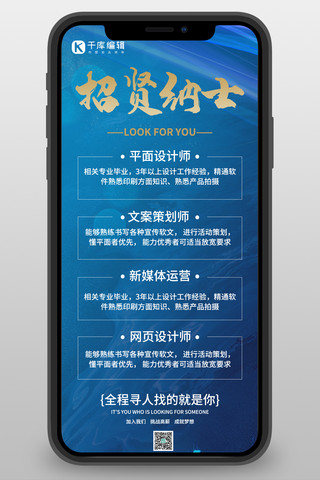商务背景海报模板_招聘商务背景蓝色商务风长图