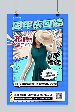 店铺周年庆海报模板_周年庆回馈美女人物蓝色波普风海报