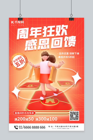 3周年庆海报模板_周年庆活动促销红色C4D海报