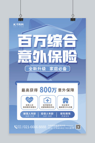 蓝色3d立体海报模板_金融理财保险服务3D立体安全盾牌蓝色简约海报