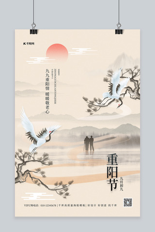 重阳节海报模板_重阳节山水仙鹤黄色中国风海报