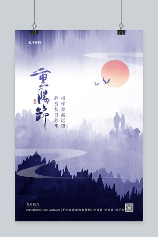重阳节森林山脉蓝色水墨海报