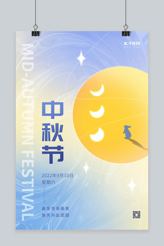 中秋节海报海报模板_酸性中秋节月亮兔子蓝紫创意简约海报