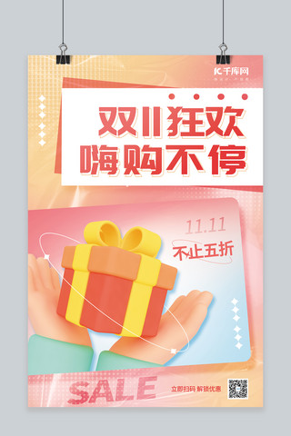 双十一海报海报模板_双十一11钜惠3D手捧礼盒橘色渐变促销海报