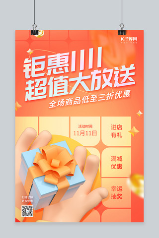 简约促销海报背景海报模板_钜惠双十一大促销3D手拿礼盒橘色创意简约海报