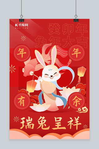 兔年瑞兔呈祥兔子红色中国风海报