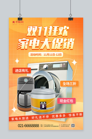 家电双十一狂欢大促销3D洗衣机电饭煲橘色简约海报