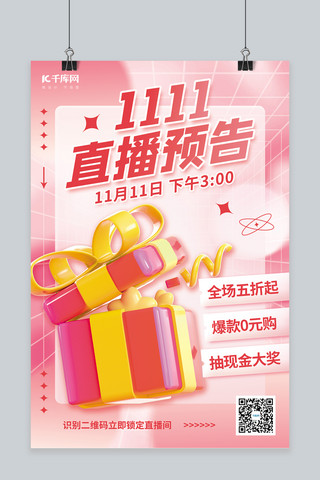 福袋多多海报模板_1111双十一直播预告3D礼盒红色弥撒简约海报