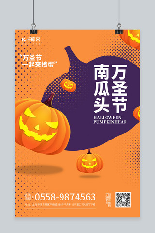 万圣节海报模板_万圣节万圣节怪物南瓜头橙色中国风海报