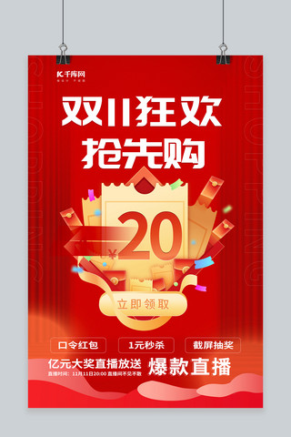 爆款电商海报模板_大气双十一狂欢爆款直播元素红色中国风海报