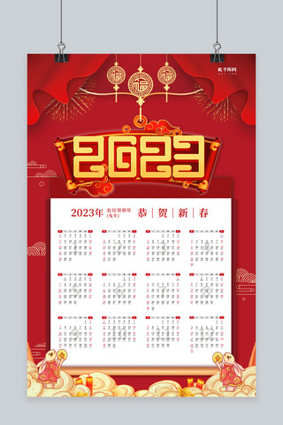 红金色2023挂历中国风兔子红色中国风海报