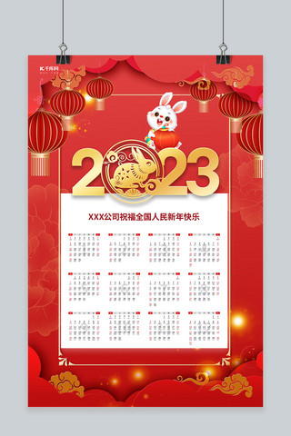 2023年兔年吉祥挂历兔子红色中国风海报