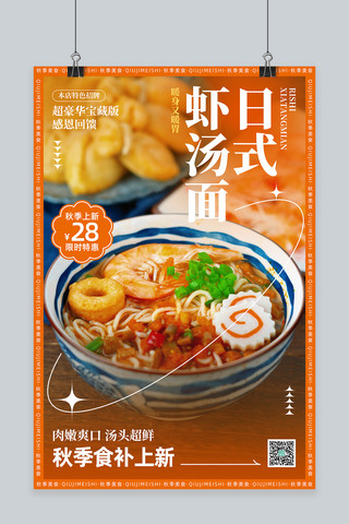 秋冬美食店铺促销美食餐饮橙色简约海报