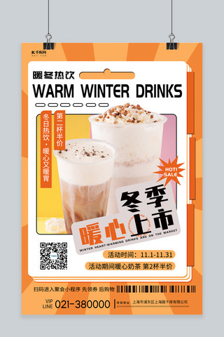 暖冬热饮奶茶橙简约海报
