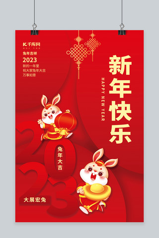 创意2023兔年春节新年快乐兔子素材红色简约海报