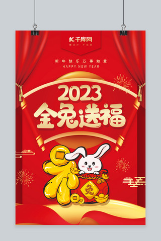 简约兔年新年春节金兔送福红色创意简约拜年海报