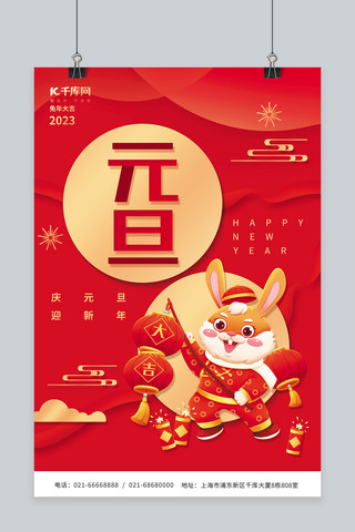 创意元旦新年春节灯笼兔子红色简约海报