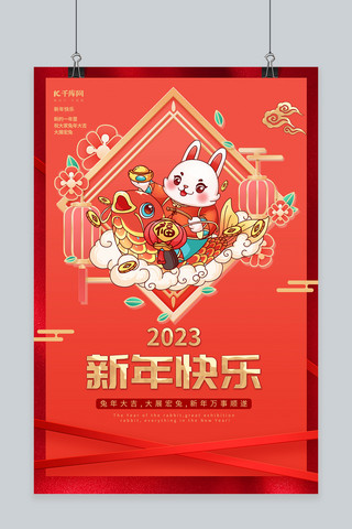 创意兔年新年快乐兔子红色中国风海报