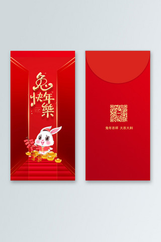 兔年元旦大气海报模板_兔年快乐红包兔子红色中国风红包