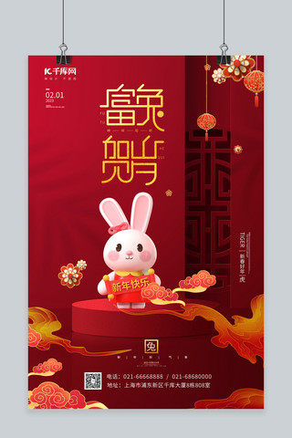 兔年元旦大气海报模板_新年兔年兔子红色中国风海报