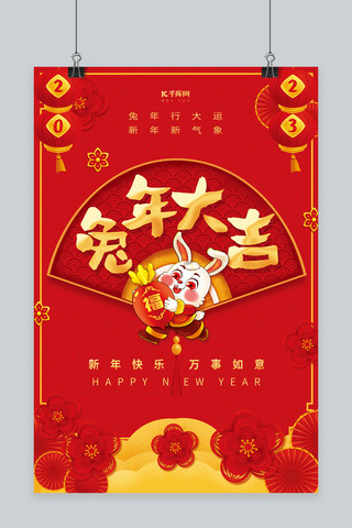 兔年大吉春节新年快乐福兔迎春红色中国风喜庆海报