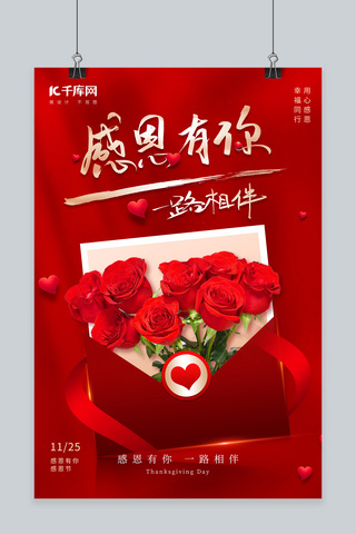 红色喜庆大气海报模板_感恩节玫瑰鲜花红色喜庆海报