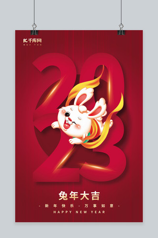 2023兔年大吉新年春节拜年红色创意简约海报