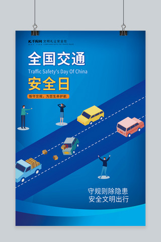 汽车海报模板_渐变全国交通安全宣传日汽车蓝色渐变海报