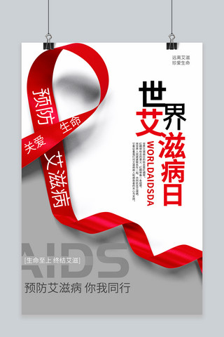 简洁红海报模板_简洁世界艾滋病日飘带红色渐变海报
