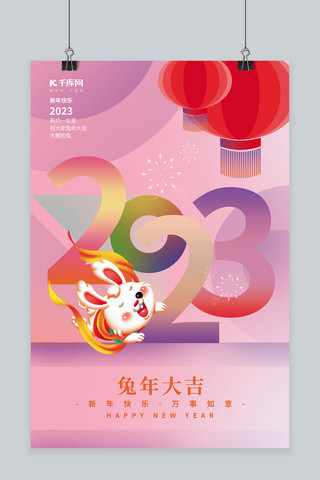 春节海报模板_创意2023兔年大吉新年春节拜年紫色渐变海报