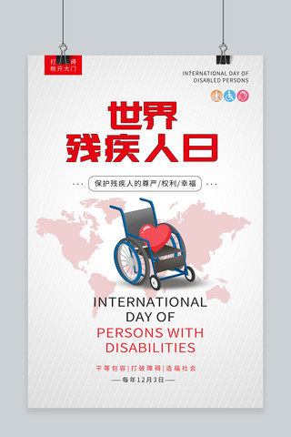 灰色渐变海报海报模板_世界残疾人日轮椅灰色渐变海报