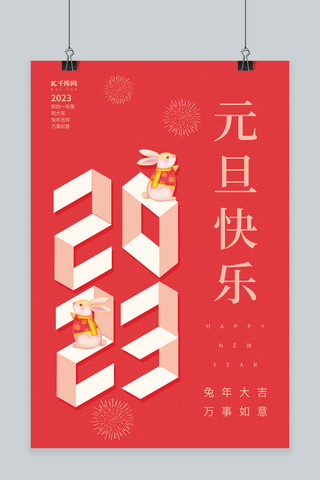 创意字新年海报模板_简约兔年新年元旦快乐2023艺术字红色创意海报